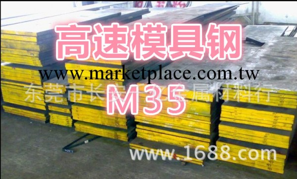 供應M35高速模具鋼工廠,批發,進口,代購