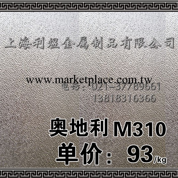 奧地利百祿M310|M310模具鋼價格|M310模具鋼用途|M310模具鋼特性工廠,批發,進口,代購