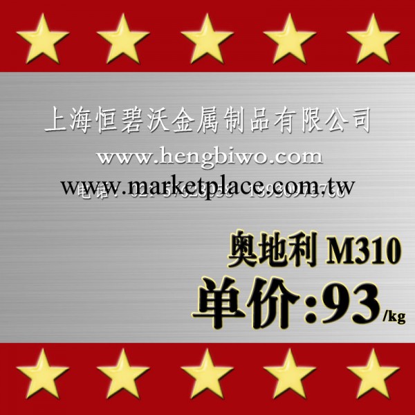 批發銷售奧地利百祿M310M310模具鋼價格 M310模具鋼用途工廠,批發,進口,代購