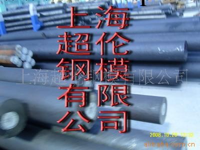 供應塑膠模具鋼材(圖)超倫工廠,批發,進口,代購