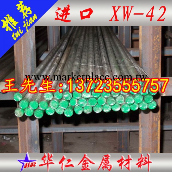 【推薦】XW-42圓棒 XW-42拉光棒 XW-42冷拉圓棒 XW-42拉光小圓棒工廠,批發,進口,代購