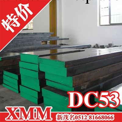 供應DC53高耐磨高韌性模具鋼,DC53冷作模具鋼工廠,批發,進口,代購