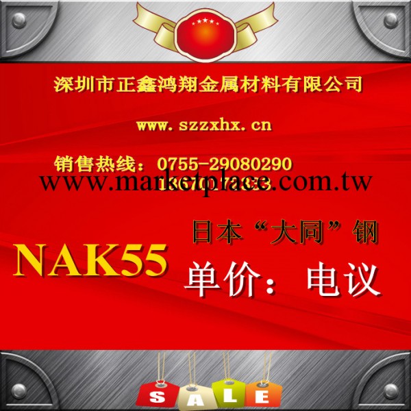 大浪模具鋼 nak55高硬度塑料模具鋼 質量最權威最可可靠工廠,批發,進口,代購