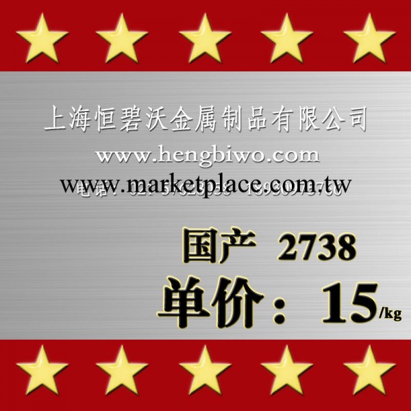 專業經銷進口/國產2738模具鋼 模具鋼1.2738 質優價廉 歡迎選購工廠,批發,進口,代購