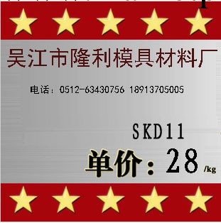 廠傢小額出售 SKD11冷作模具鋼 鋼材 圓鋼 圓棒工廠,批發,進口,代購