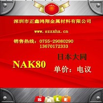 NAK80塑膠模具鋼 大同專利鋼 20多年的黃金模具鋼牌號工廠,批發,進口,代購