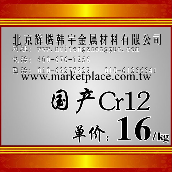 特價供應cr12 預硬模具鋼材 板料 特殊鋼 cr12鋼材 超厚板 圓棒工廠,批發,進口,代購