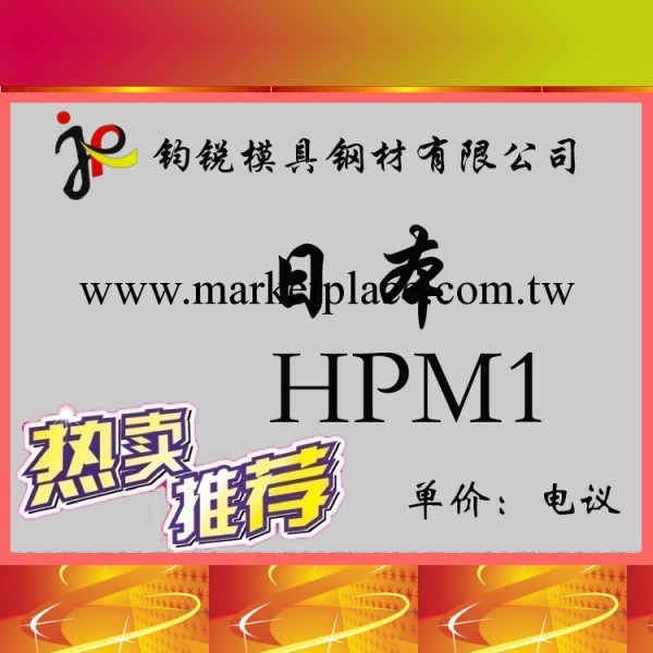 東莞批發高硬度HPM7塑料模具鋼 優級HPM7塑膠模具鋼 鋼料工廠,批發,進口,代購