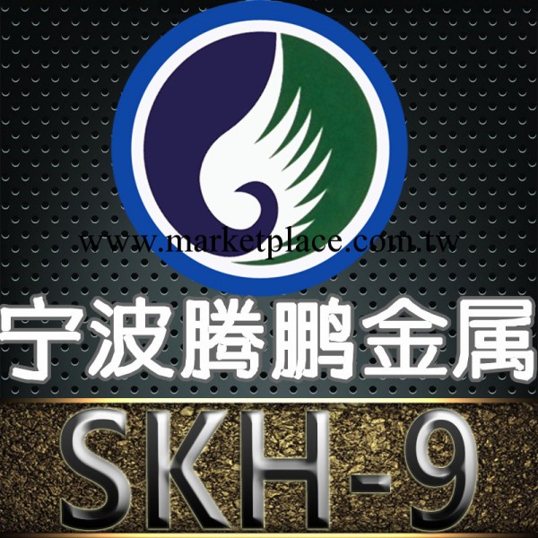 批發供應國產/日本進口 日立SKH-9高速鋼價格合理 規格齊全工廠,批發,進口,代購