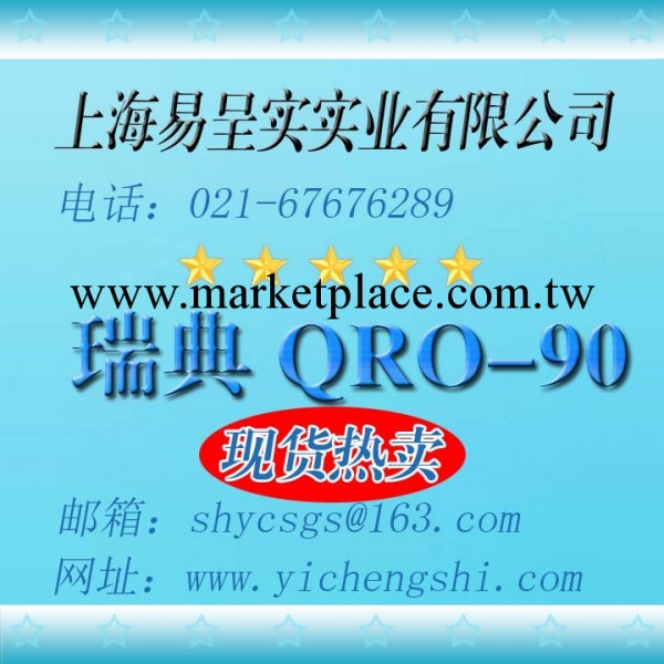 現貨批發零售：瑞典優質qro-90圓鋼工廠,批發,進口,代購