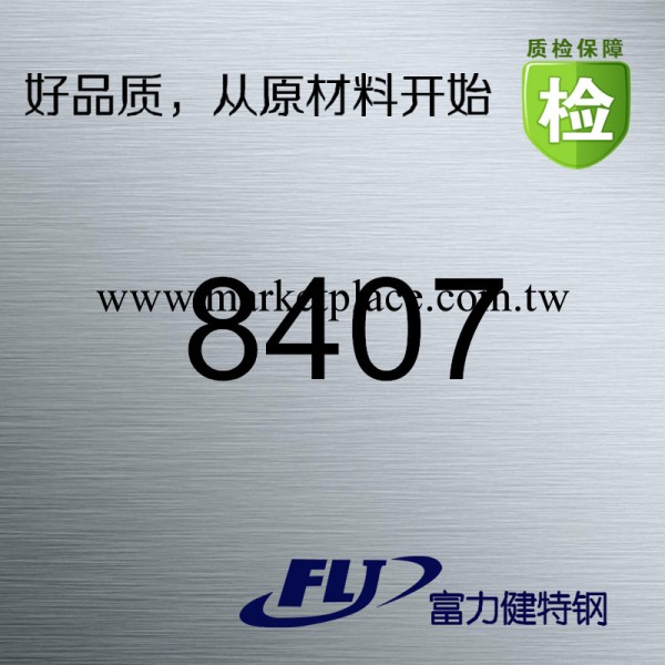 國產8407熱作模具鋼 好的淬透性和抗熱裂能力工廠,批發,進口,代購