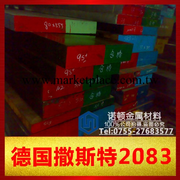 德國撒斯特 抗腐蝕高拋光 2083塑膠模具鋼 2083模具鋼 鋼材工廠,批發,進口,代購