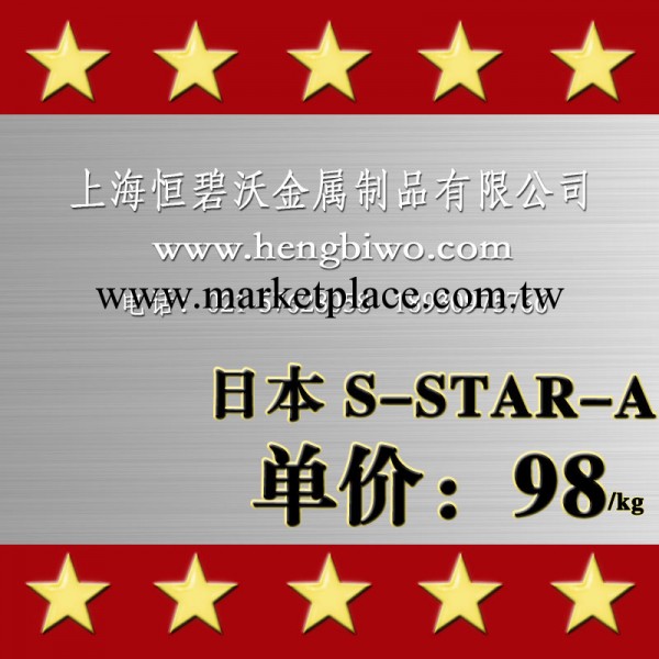 日本模具鋼的圖片 進口模具S-STAR S-STAR-A模具鋼的加工工廠,批發,進口,代購