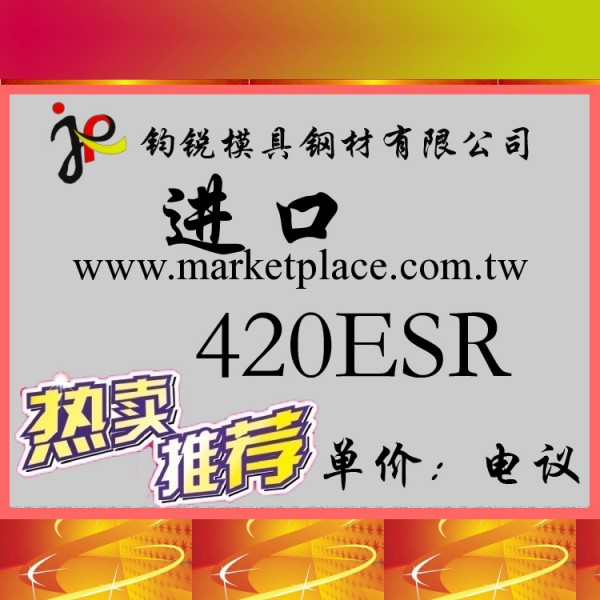 德國葛利茲高優質鏡面420ESR塑料模具鋼 420ESR鋼材圓棒 圓鋼工廠,批發,進口,代購