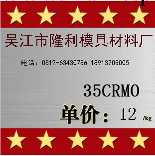 35cRmo 國產冷作模具鋼  鋼材 圓鋼 圓棒工廠,批發,進口,代購