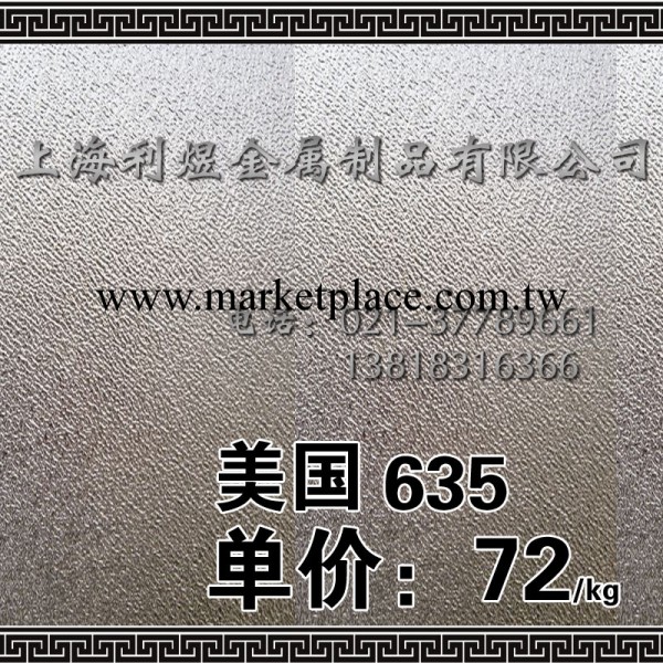 供應美國優質模具鋼635工廠,批發,進口,代購