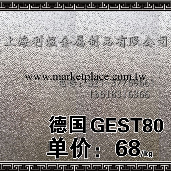 供應優質德國葛利茲鏡面模具鋼GEST80/GEST80現貨/耐腐蝕GEST80工廠,批發,進口,代購