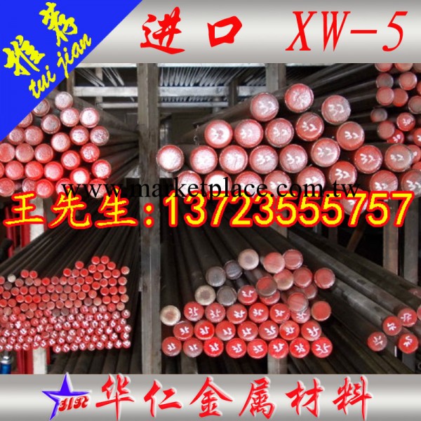 【推薦】XW-5圓棒 XW-5拉光棒 XW-5冷拉圓棒 XW-5拉光小圓棒工廠,批發,進口,代購