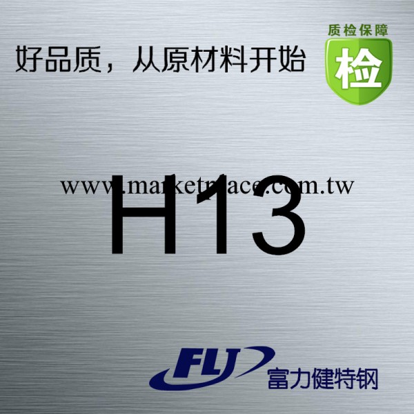 H13熱作模具鋼 好的淬透性和抗熱裂能力工廠,批發,進口,代購