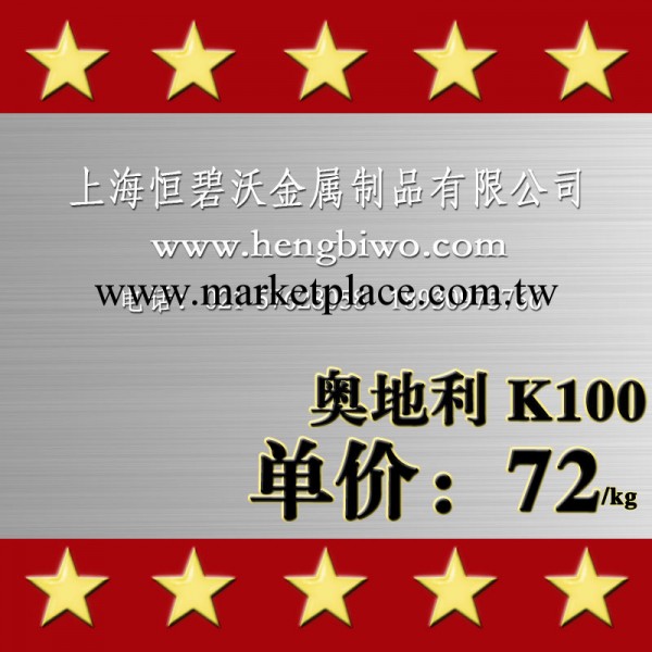 專業經銷奧地利百祿K100 韌性高鉻鋼 冷作模具鋼工廠,批發,進口,代購