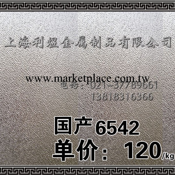 供應國產6542模具鋼工廠,批發,進口,代購