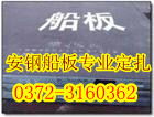 專業定紮安鋼造船板、安鋼船板代理商工廠,批發,進口,代購