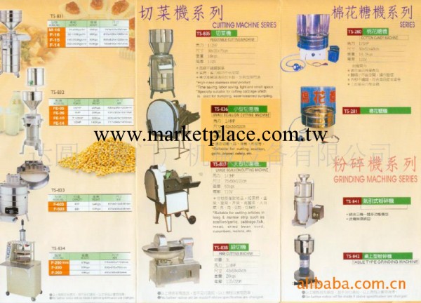 切菜機、棉花糖機系列工廠,批發,進口,代購