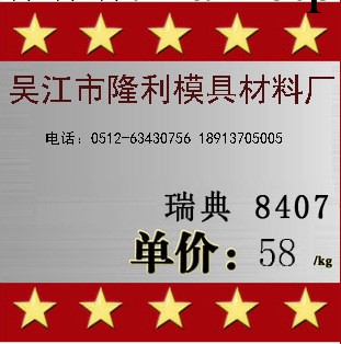 可定制多規格瑞典8407鋼材 價格優惠 進口8407模具鋼 圓鋼工廠,批發,進口,代購