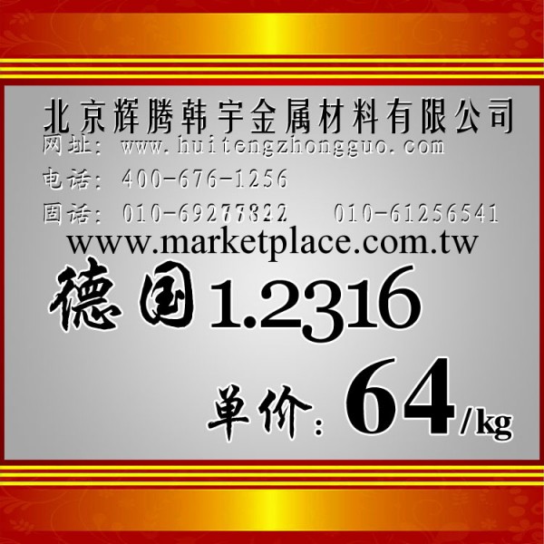 特價促銷供應德國1.2316 板料 特殊鋼 1.2316鋼材 超厚板 圓棒工廠,批發,進口,代購