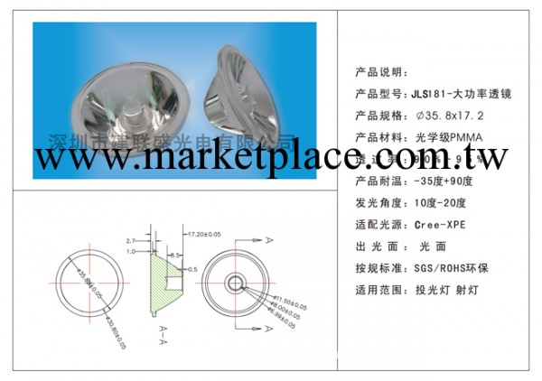 LED大功率透鏡工廠,批發,進口,代購