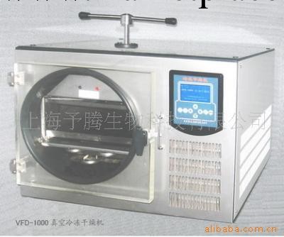 供應VFD-1000真空冷凍幹燥機工廠,批發,進口,代購