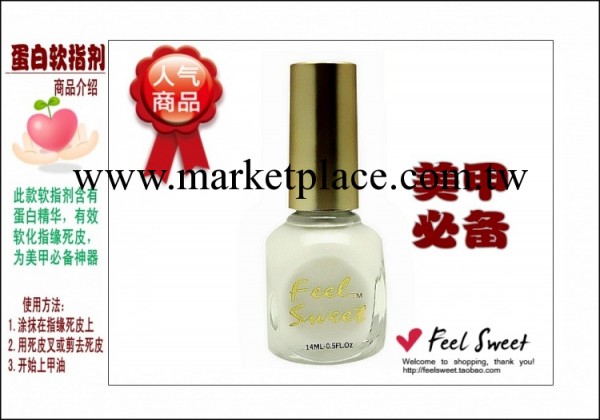 廠傢批發 feel sweet環保指甲油color全 蛋白軟指劑 一件代發工廠,批發,進口,代購