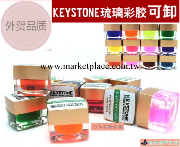 美甲工具用品keystone可卸光療膠套裝 彩膠 琉璃膠 亮片膠閃粉膠工廠,批發,進口,代購