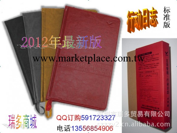 2013年版李踐《五項管理-行動日志》標準版工廠,批發,進口,代購