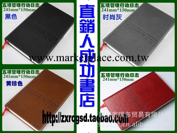 2012年新版李踐五項管理行動日志標準版總裁版工廠,批發,進口,代購