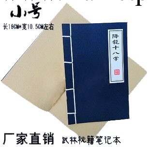 F645小號武林秘籍筆記本 復古牛皮紙80克 純手工線裝日記本62工廠,批發,進口,代購