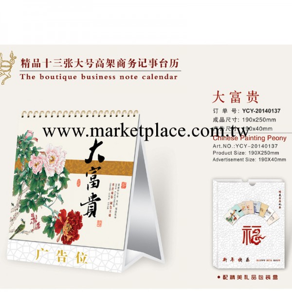 臺歷 54張商務周歷 辦公桌歷 廣告促銷禮品 2014新款臺歷工廠,批發,進口,代購
