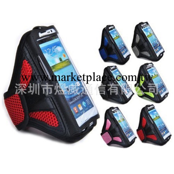 【現貨供應】三星S3/i9300 網佈臂帶 運動臂帶 手機殼 臂帶手機套工廠,批發,進口,代購
