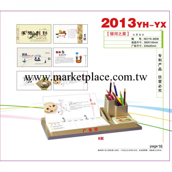 【2013最新臺掛歷】桌歷 塑膠臺歷 亞克力周歷 筆筒周歷工廠,批發,進口,代購