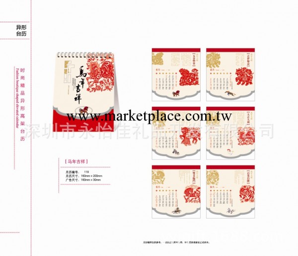 gp2014新款臺歷， 廣東臺歷，寶安臺歷掛歷，深圳臺歷桌歷工廠,批發,進口,代購