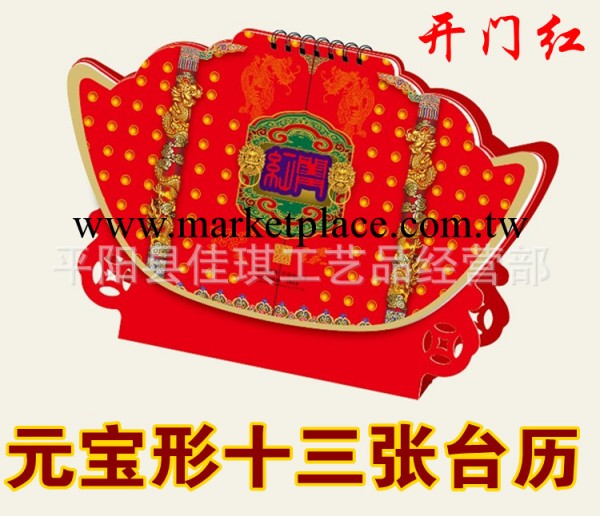 2014年臺歷/桌歷/日歷 高檔十三張元寶形記事臺歷 創意臺歷工廠,批發,進口,代購