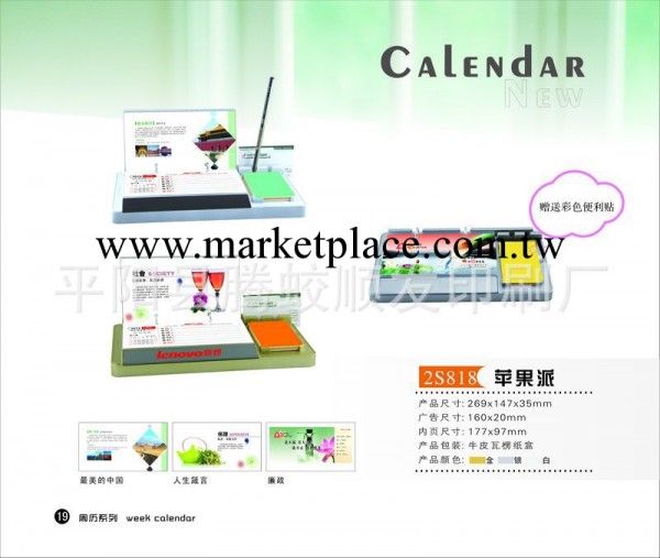2014年2S創意亞克力周歷桌歷/最美中國/人生箴言/廉政臺歷工廠,批發,進口,代購