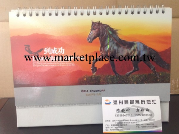 臺歷 旅行社臺歷  晨晨月歷 凹凸金卡桌歷 臺歷定制 馬到成功工廠,批發,進口,代購