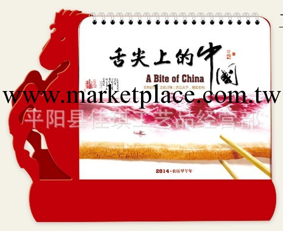 2014年馬形13張臺歷桌歷 2014年馬年日歷十三張記事臺歷工廠,批發,進口,代購