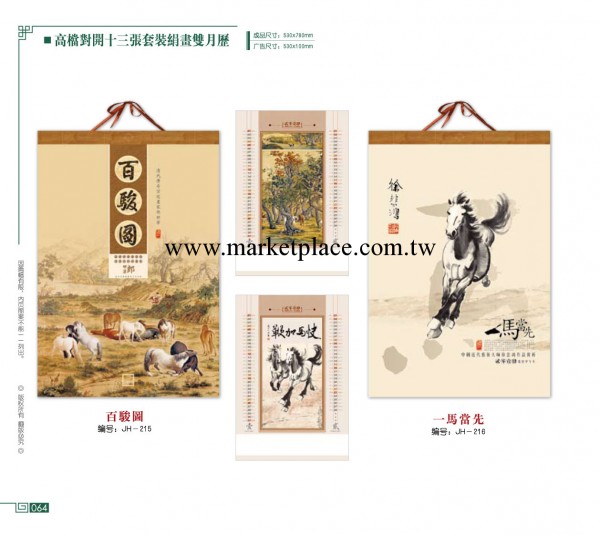 供應新款 高檔 大班臺墊 掛歷 臺歷 吊牌 桌歷 擇吉撕歷工廠,批發,進口,代購