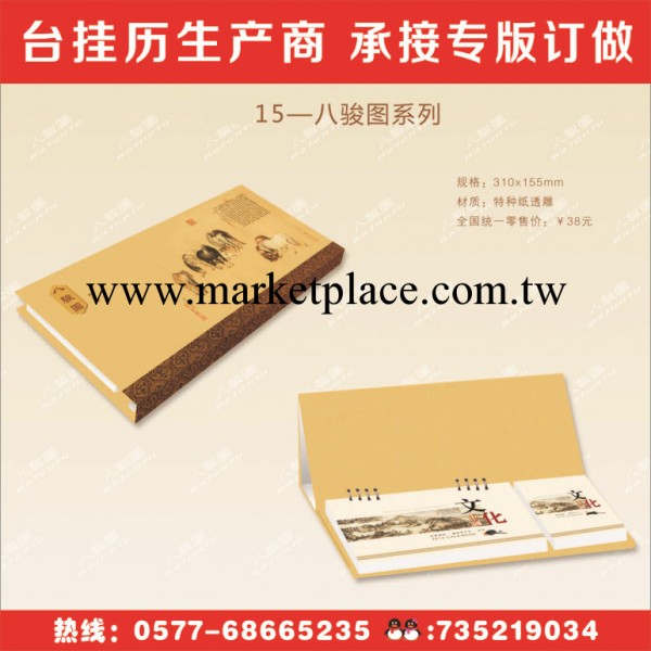 廠傢直銷 專版記事本臺歷 批發2014年馬年記事本臺歷 樂文2015工廠,批發,進口,代購