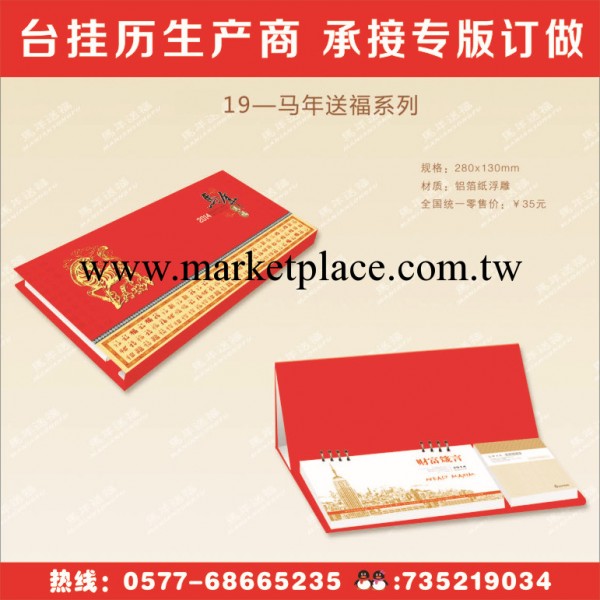 廠傢直銷 專版記事本臺歷 批發2014年馬年記事本臺歷 樂文2019工廠,批發,進口,代購
