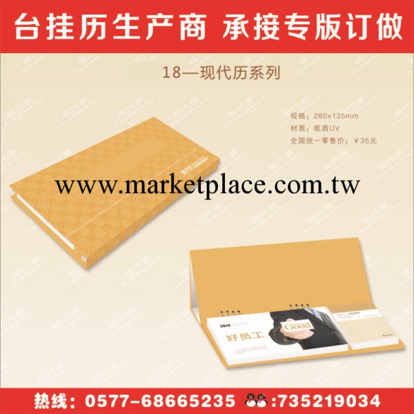 廠傢直銷 專版記事本臺歷 批發2014年馬年記事本臺歷 樂文2018工廠,批發,進口,代購