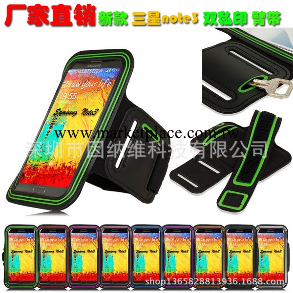 廠傢直銷 新款三星N9006運動臂帶 雙邊私印手機臂帶保護套 D0933工廠,批發,進口,代購