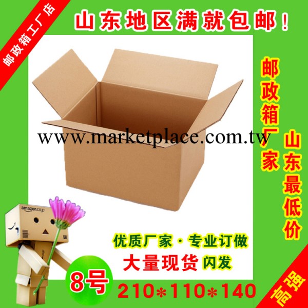 8號高強郵政紙箱 食品  化妝品包裝箱批發 快遞箱 郵政箱工廠,批發,進口,代購